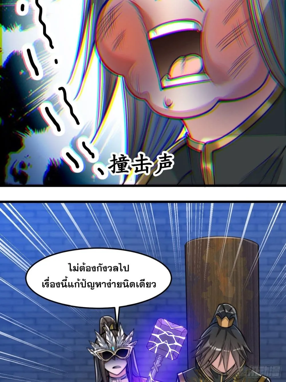 I’m Really Not the Son of Luck - หน้า 36