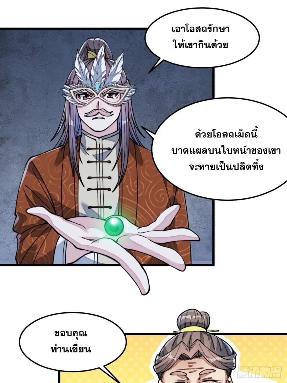 I’m Really Not the Son of Luck - หน้า 40