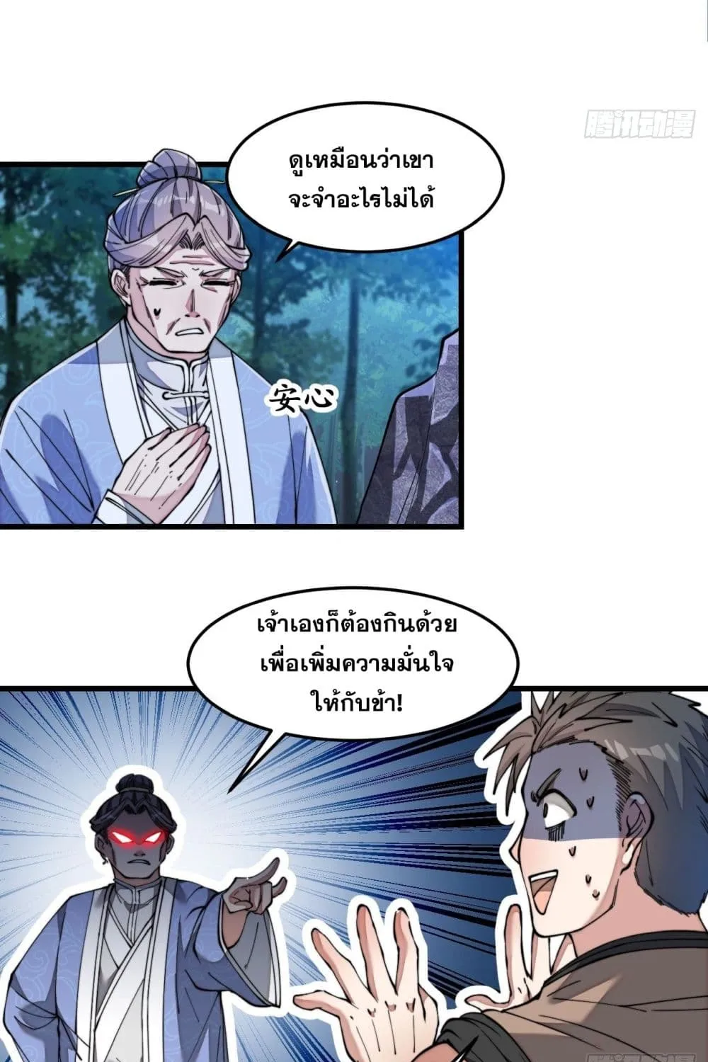 I’m Really Not the Son of Luck - หน้า 47