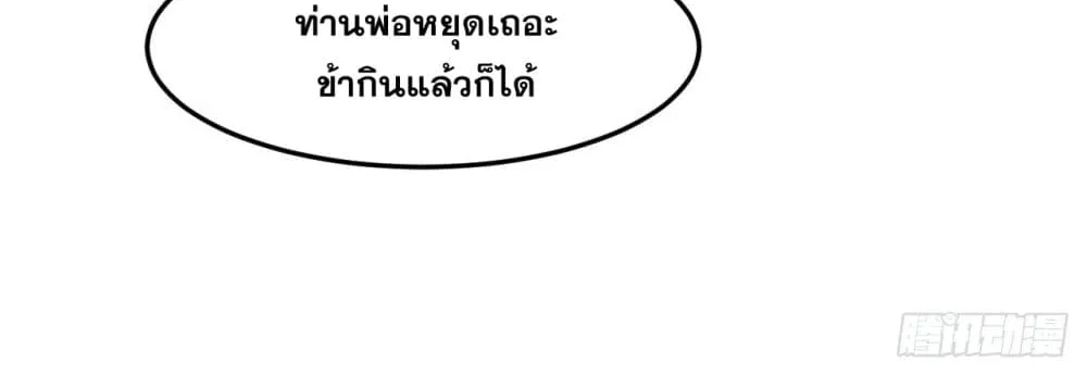 I’m Really Not the Son of Luck - หน้า 51