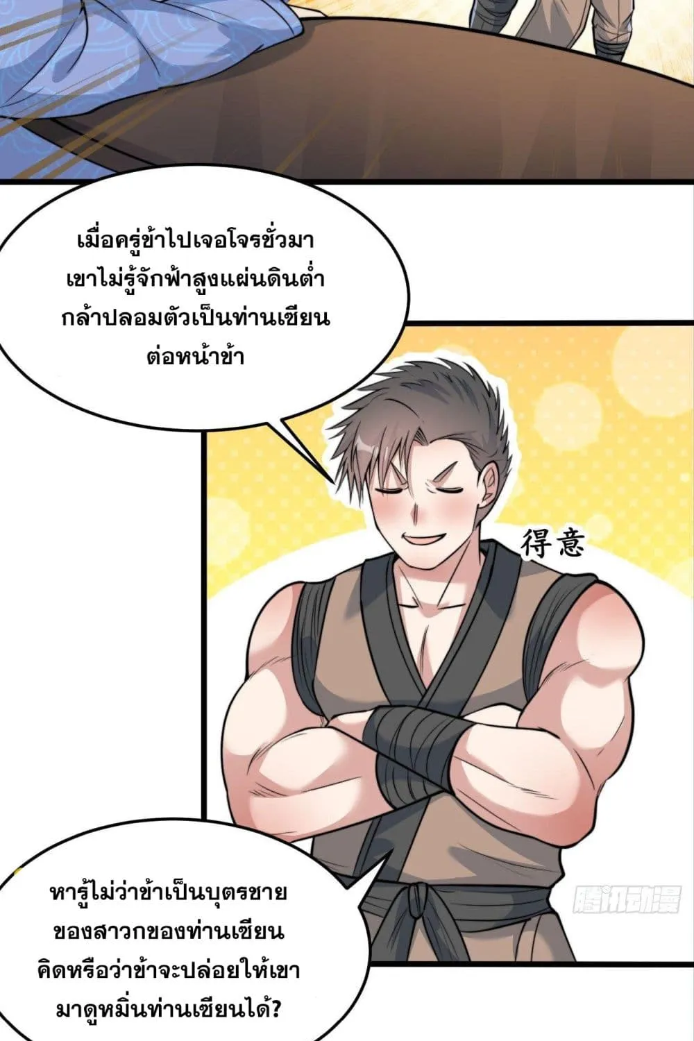 I’m Really Not the Son of Luck - หน้า 53