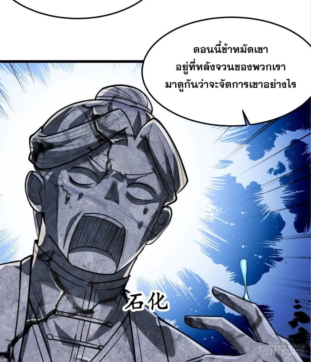 I’m Really Not the Son of Luck - หน้า 54