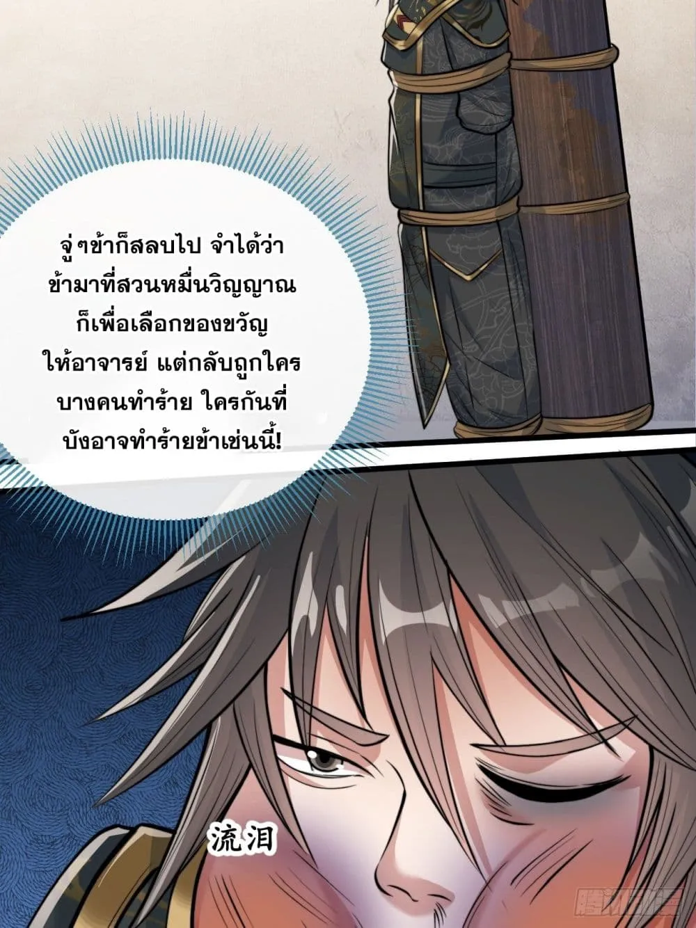 I’m Really Not the Son of Luck - หน้า 56