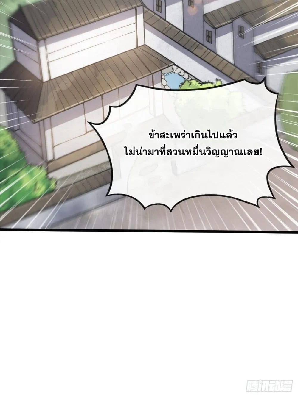 I’m Really Not the Son of Luck - หน้า 58