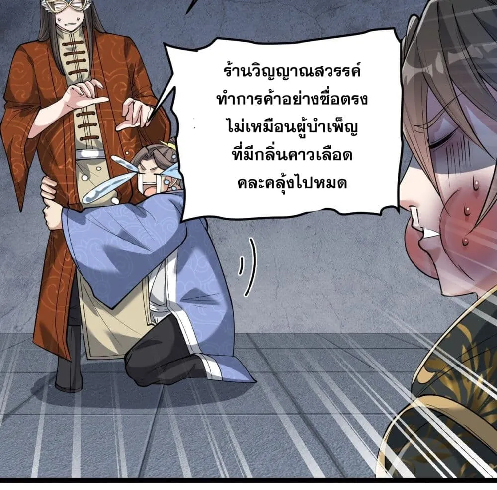 I’m Really Not the Son of Luck - หน้า 6