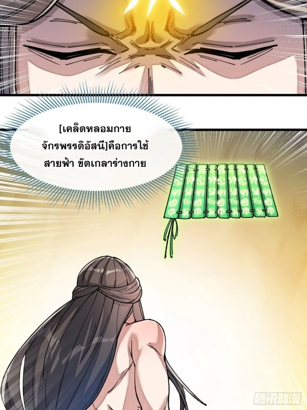 I’m Really Not the Son of Luck - หน้า 26