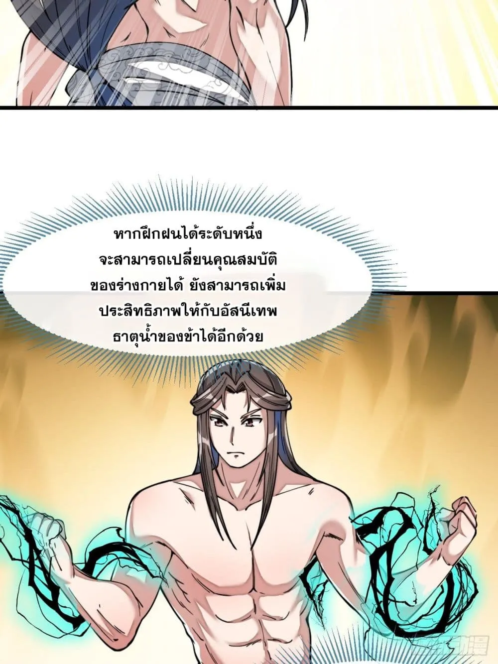 I’m Really Not the Son of Luck - หน้า 27