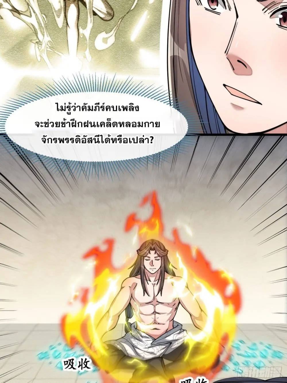 I’m Really Not the Son of Luck - หน้า 34