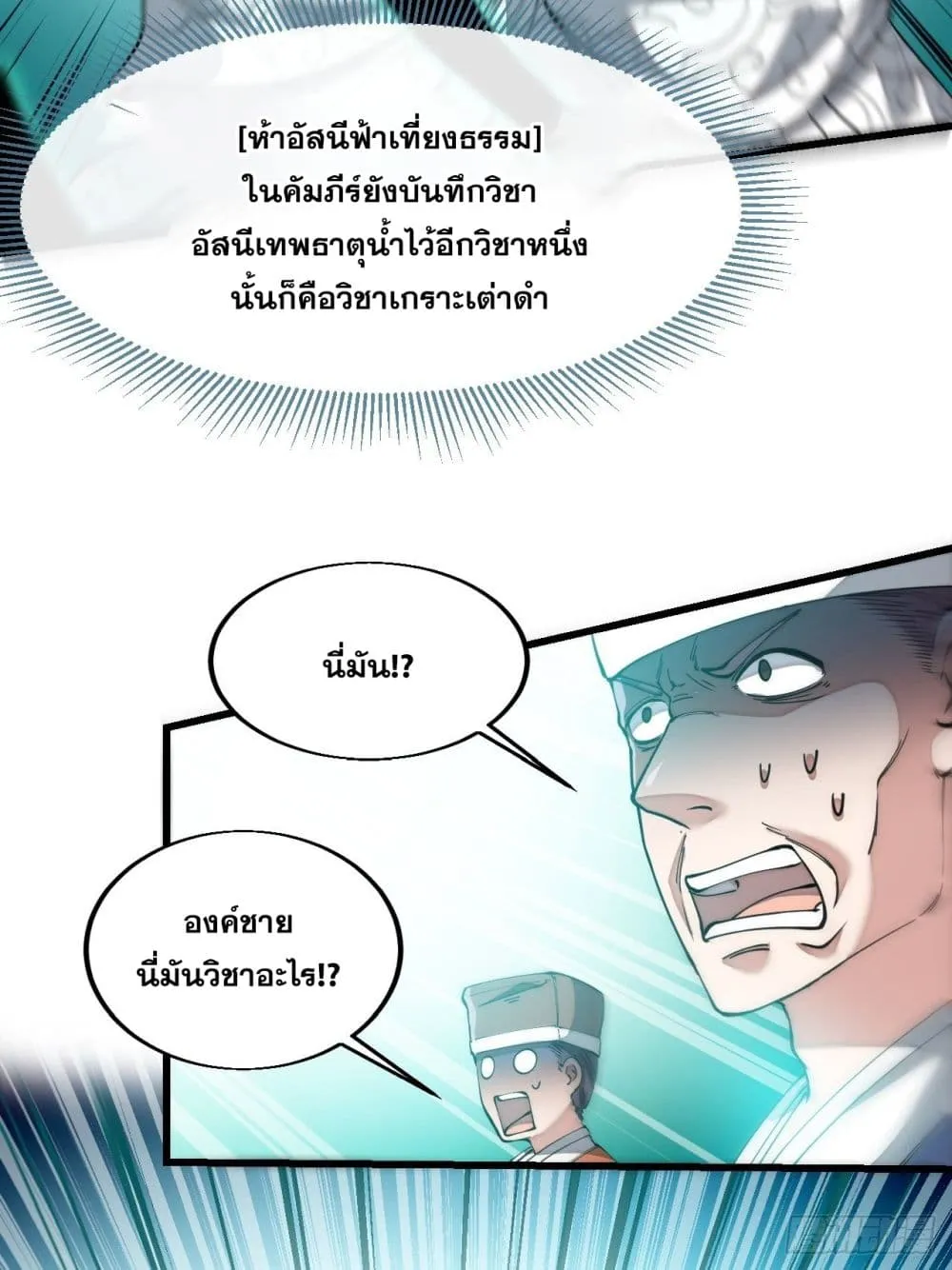 I’m Really Not the Son of Luck - หน้า 8