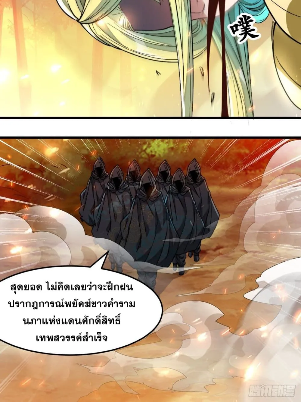 I’m Really Not the Son of Luck - หน้า 2