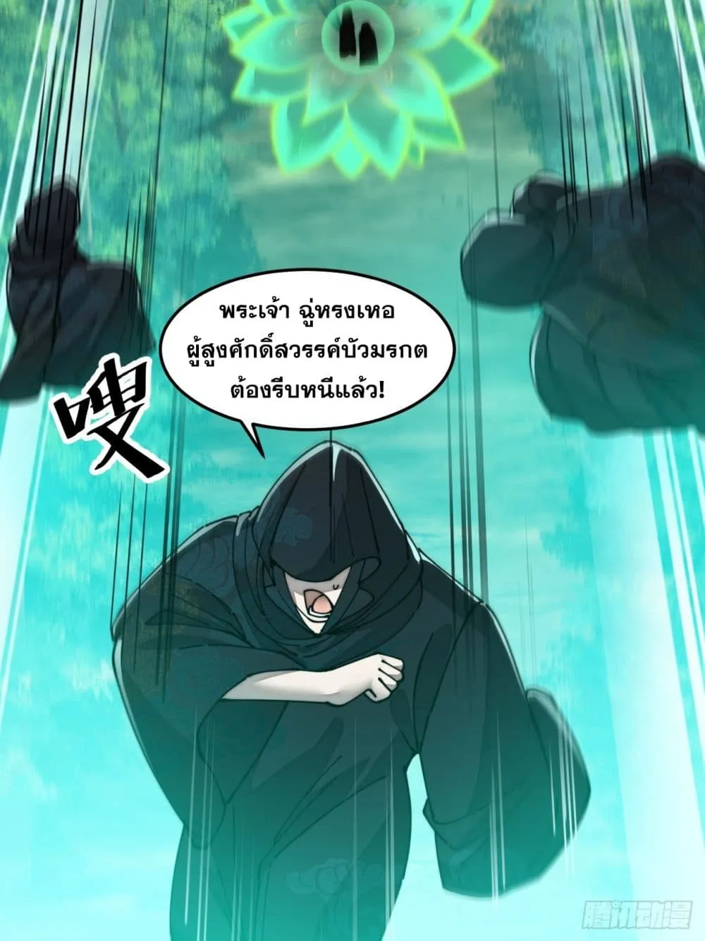 I’m Really Not the Son of Luck - หน้า 45