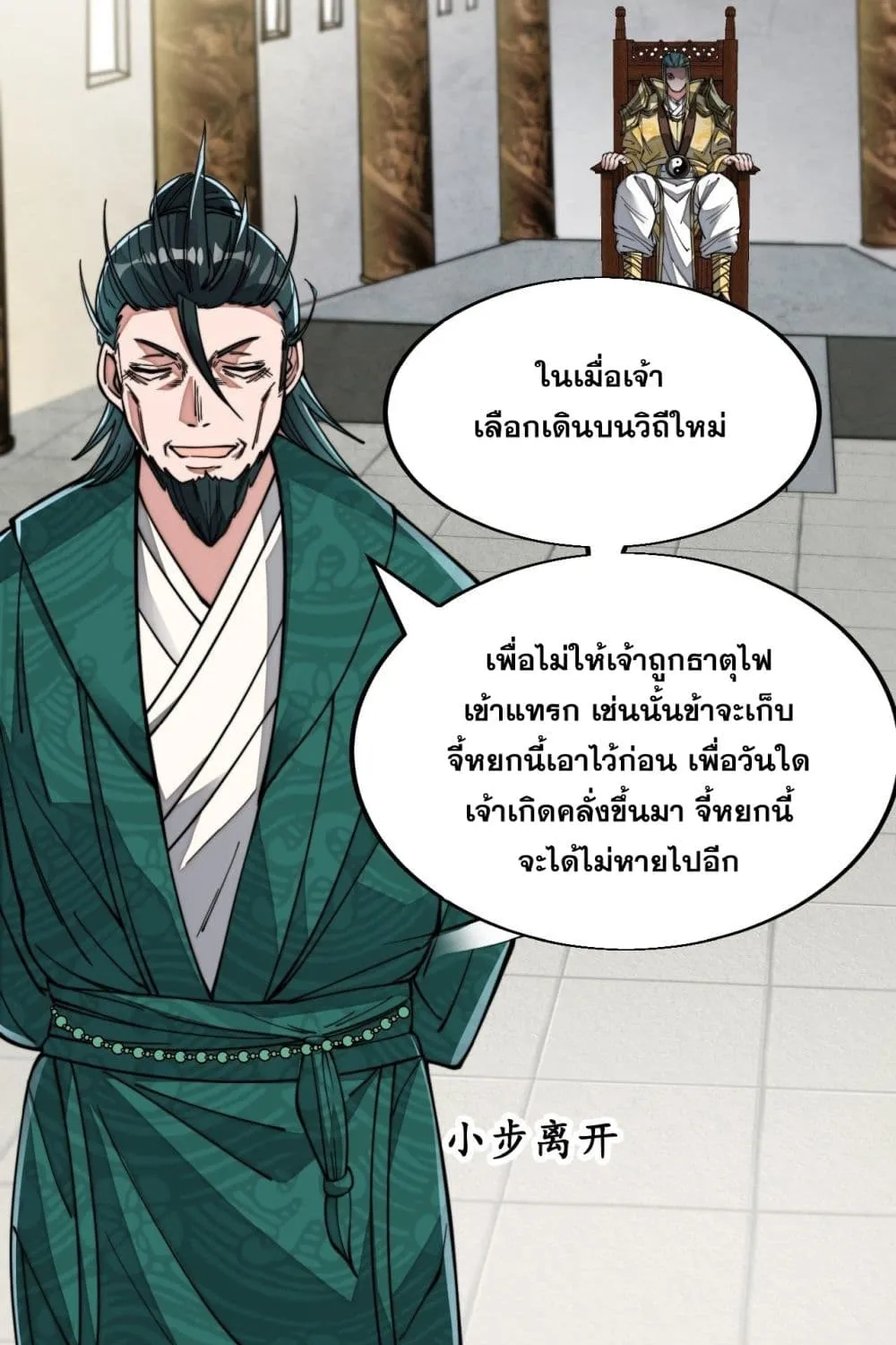 I’m Really Not the Son of Luck - หน้า 19