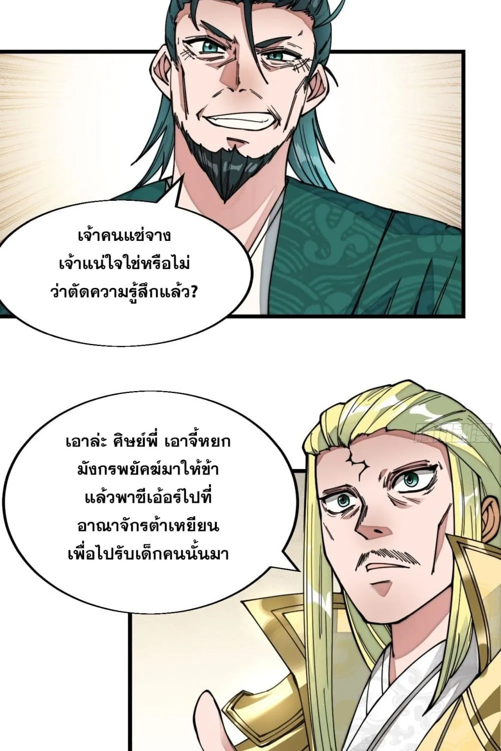 I’m Really Not the Son of Luck - หน้า 59