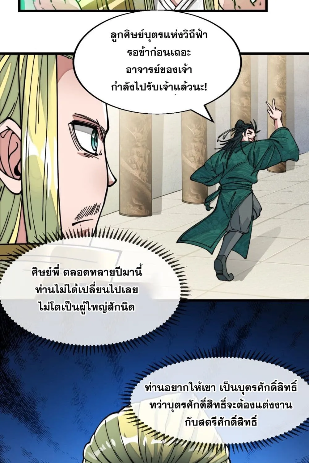 I’m Really Not the Son of Luck - หน้า 64