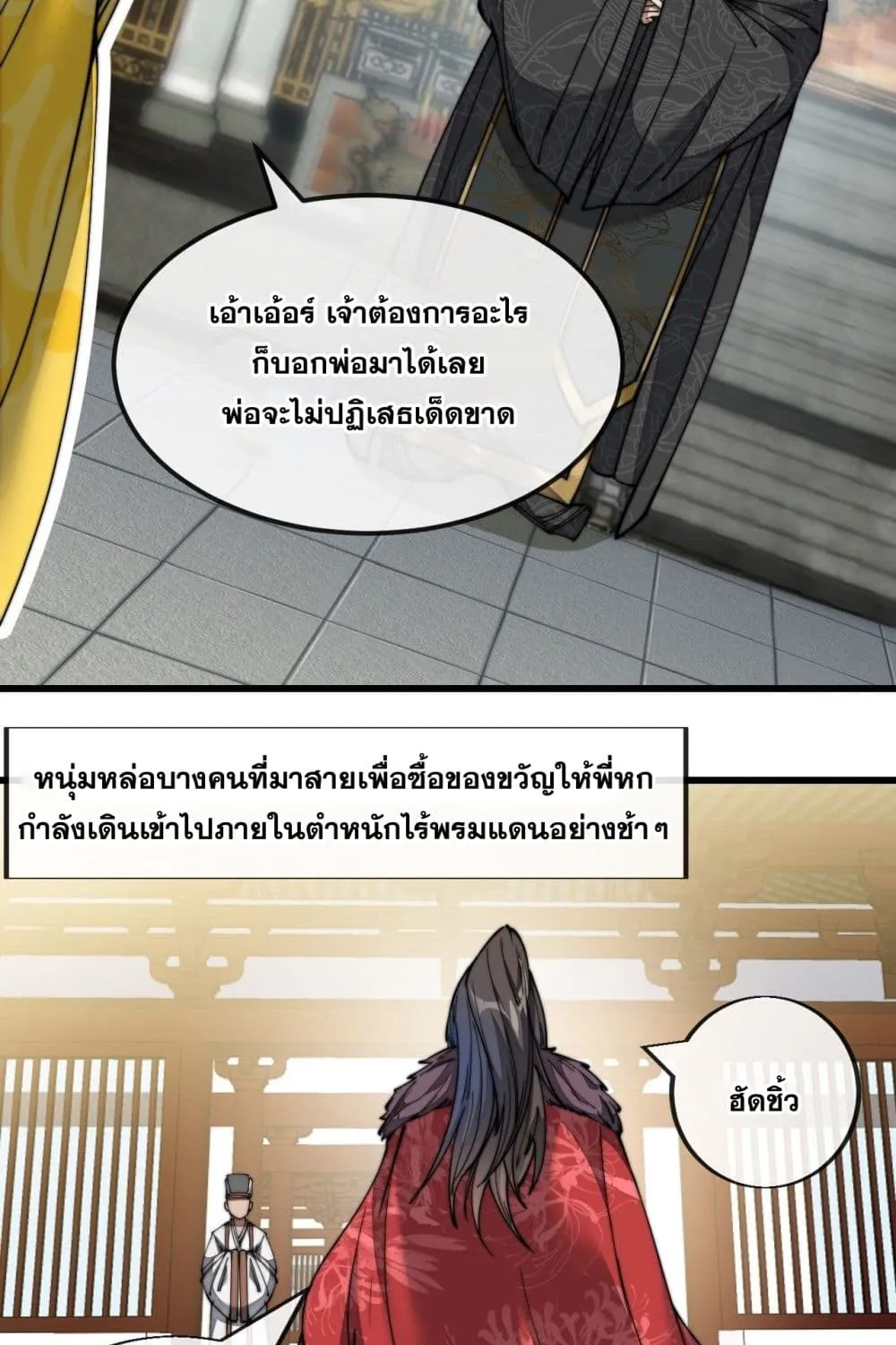 I’m Really Not the Son of Luck - หน้า 14