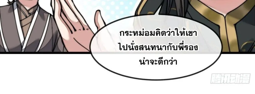 I’m Really Not the Son of Luck - หน้า 29