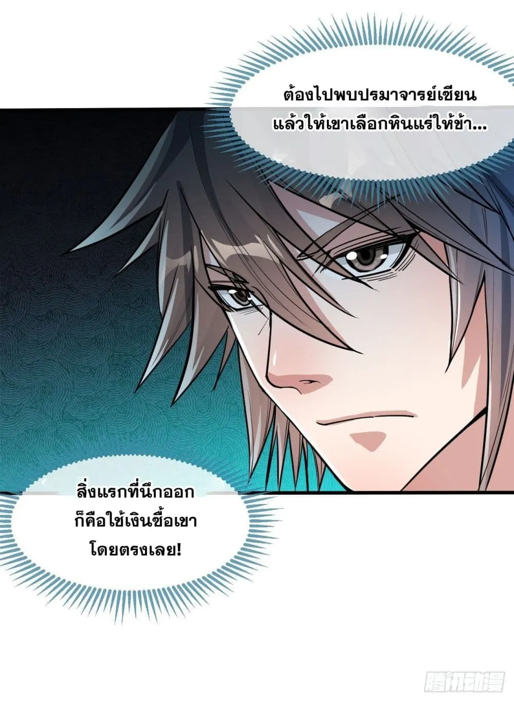 I’m Really Not the Son of Luck - หน้า 7