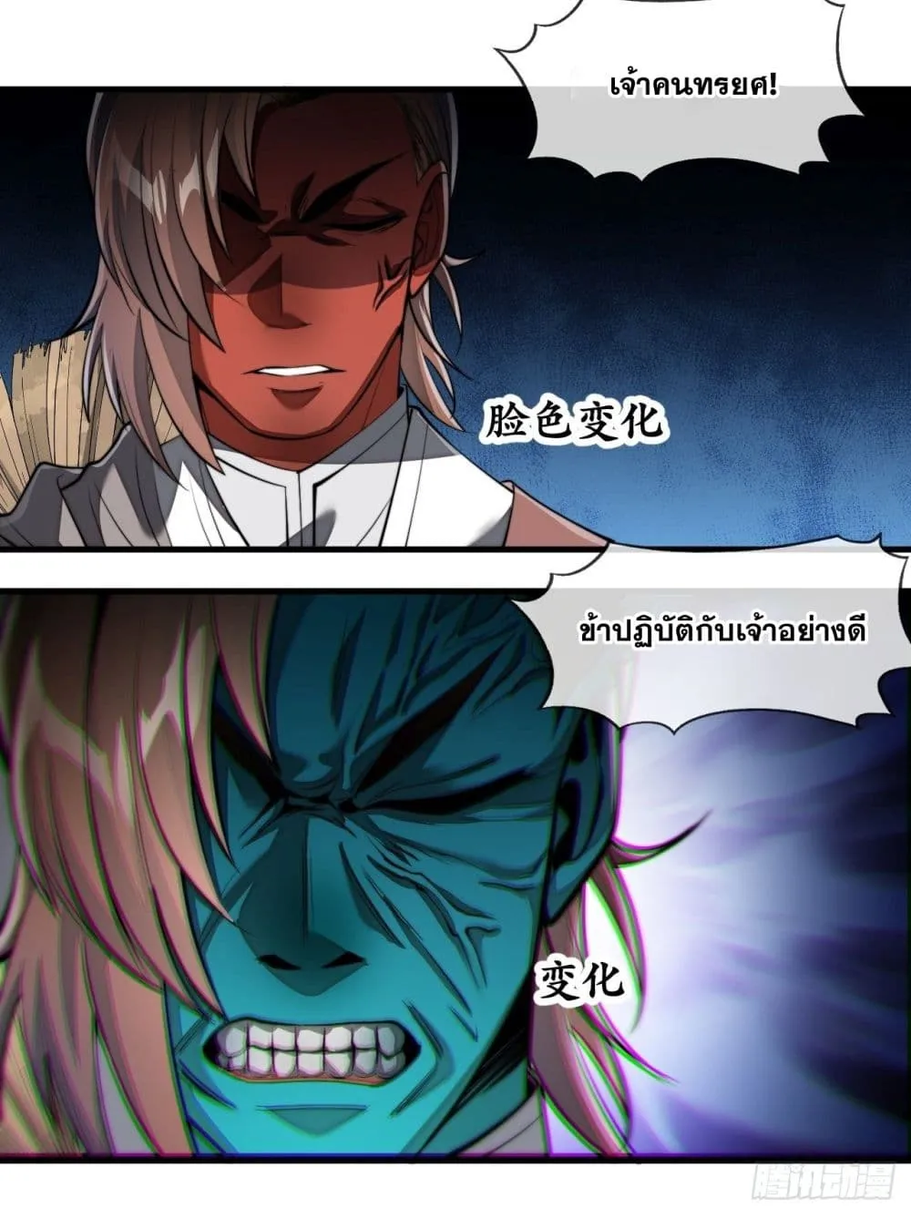 I’m Really Not the Son of Luck - หน้า 3