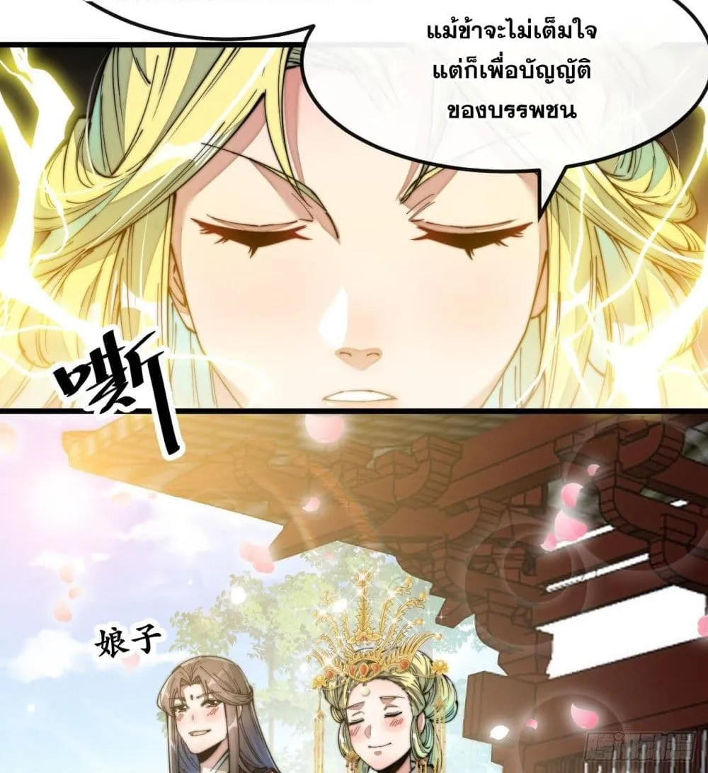 I’m Really Not the Son of Luck - หน้า 26