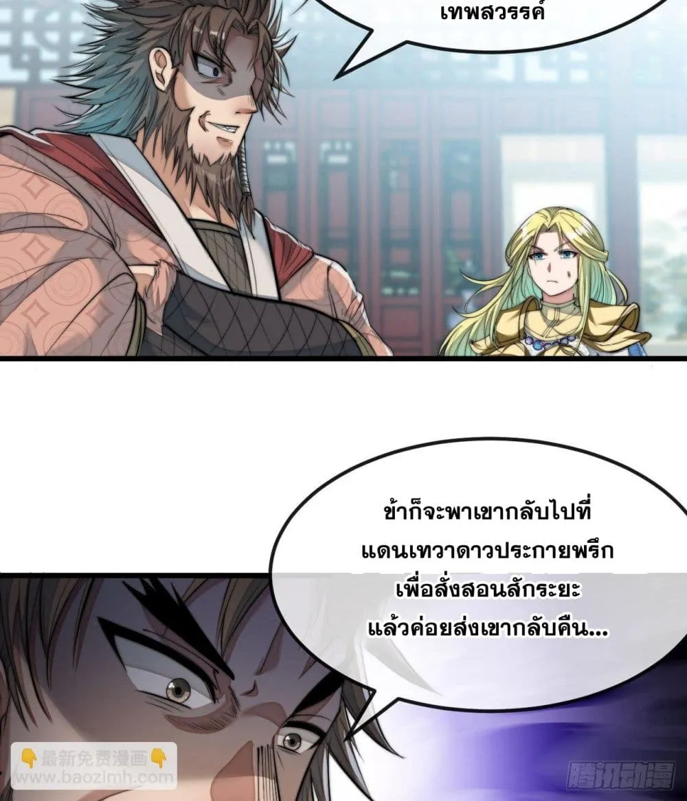 I’m Really Not the Son of Luck - หน้า 2