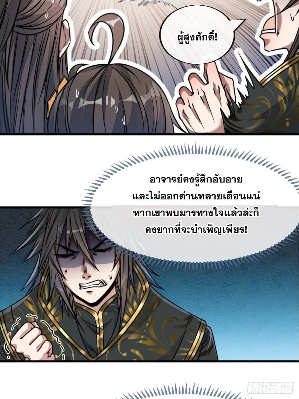 I’m Really Not the Son of Luck - หน้า 37