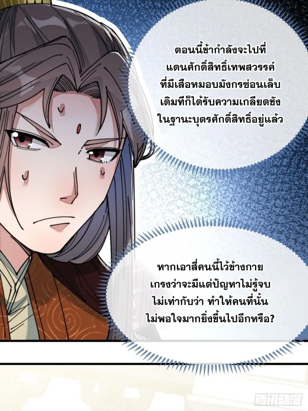 I’m Really Not the Son of Luck - หน้า 42