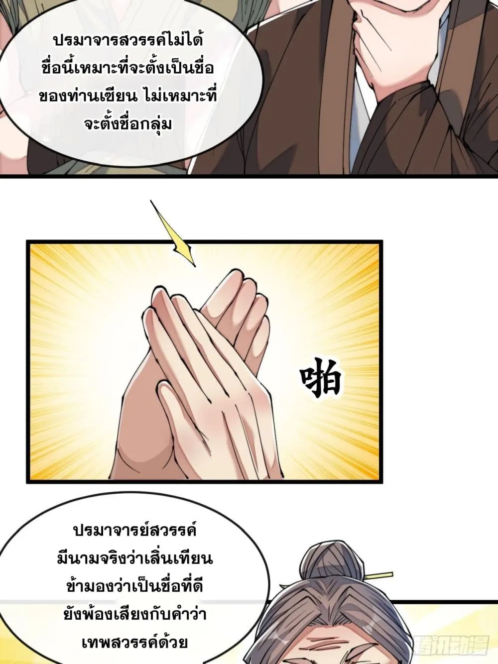 I’m Really Not the Son of Luck - หน้า 4