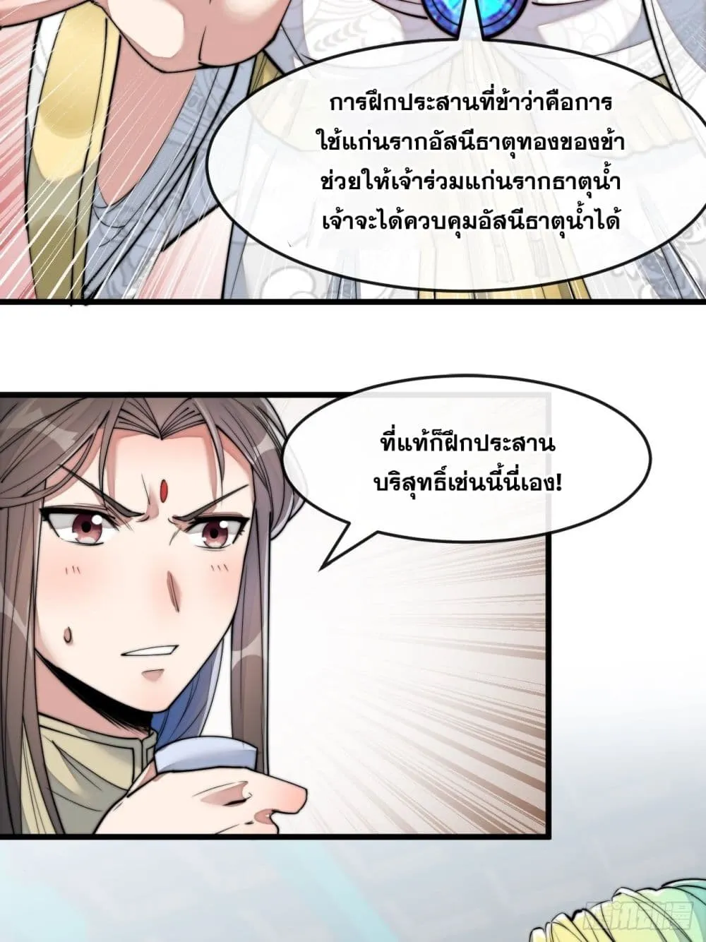 I’m Really Not the Son of Luck - หน้า 3