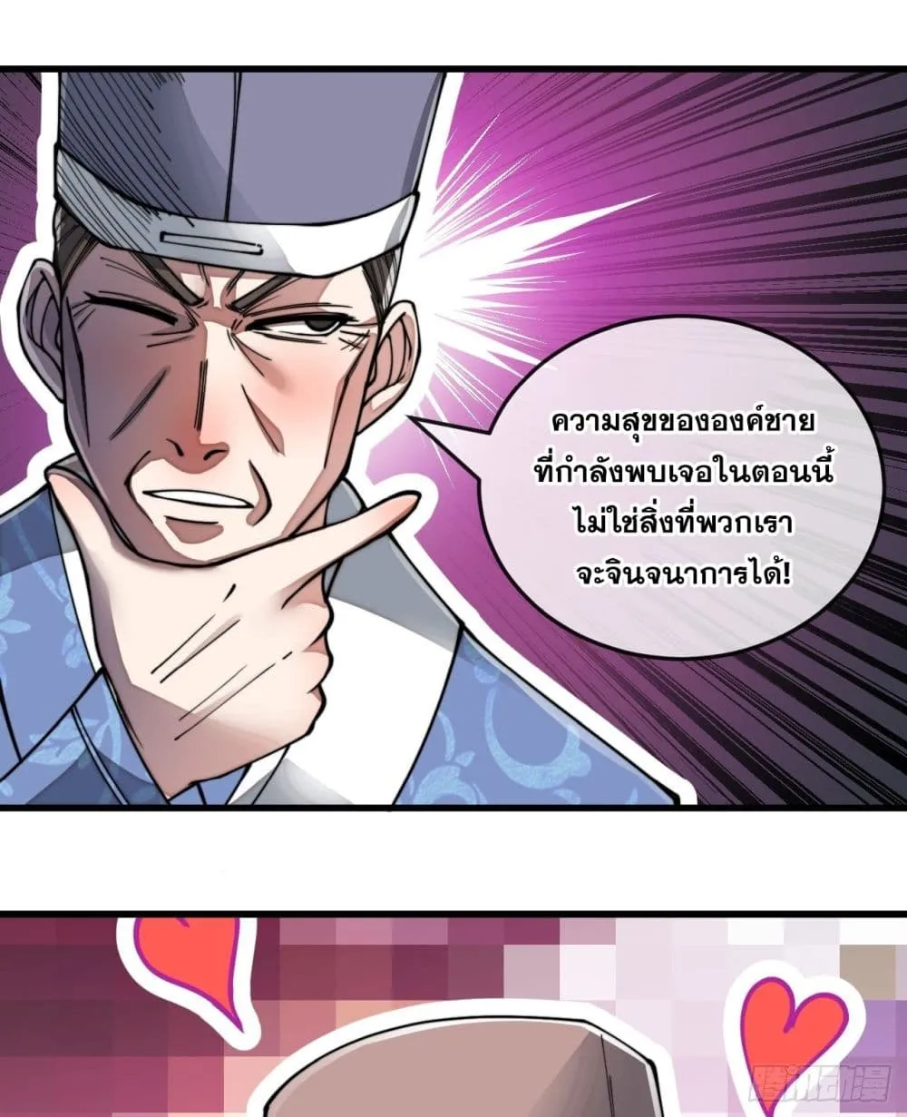 I’m Really Not the Son of Luck - หน้า 36