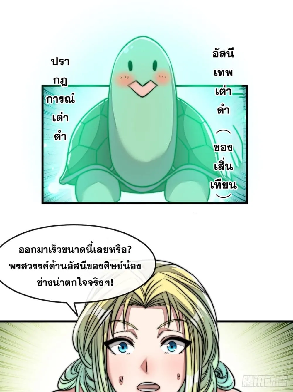 I’m Really Not the Son of Luck - หน้า 39