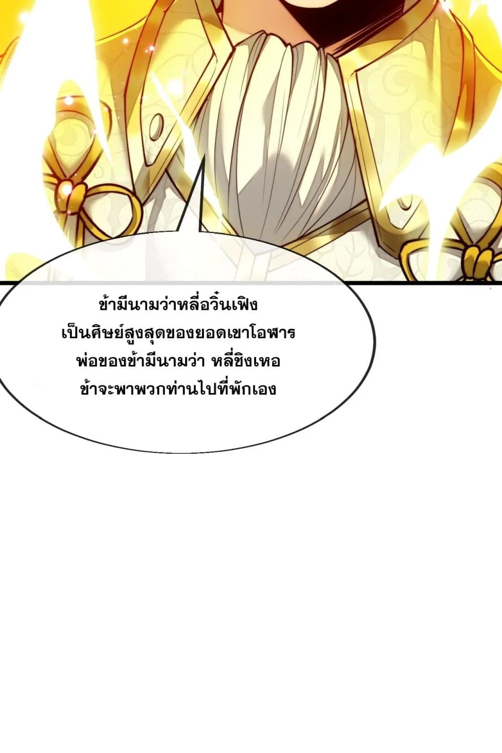 I’m Really Not the Son of Luck - หน้า 35