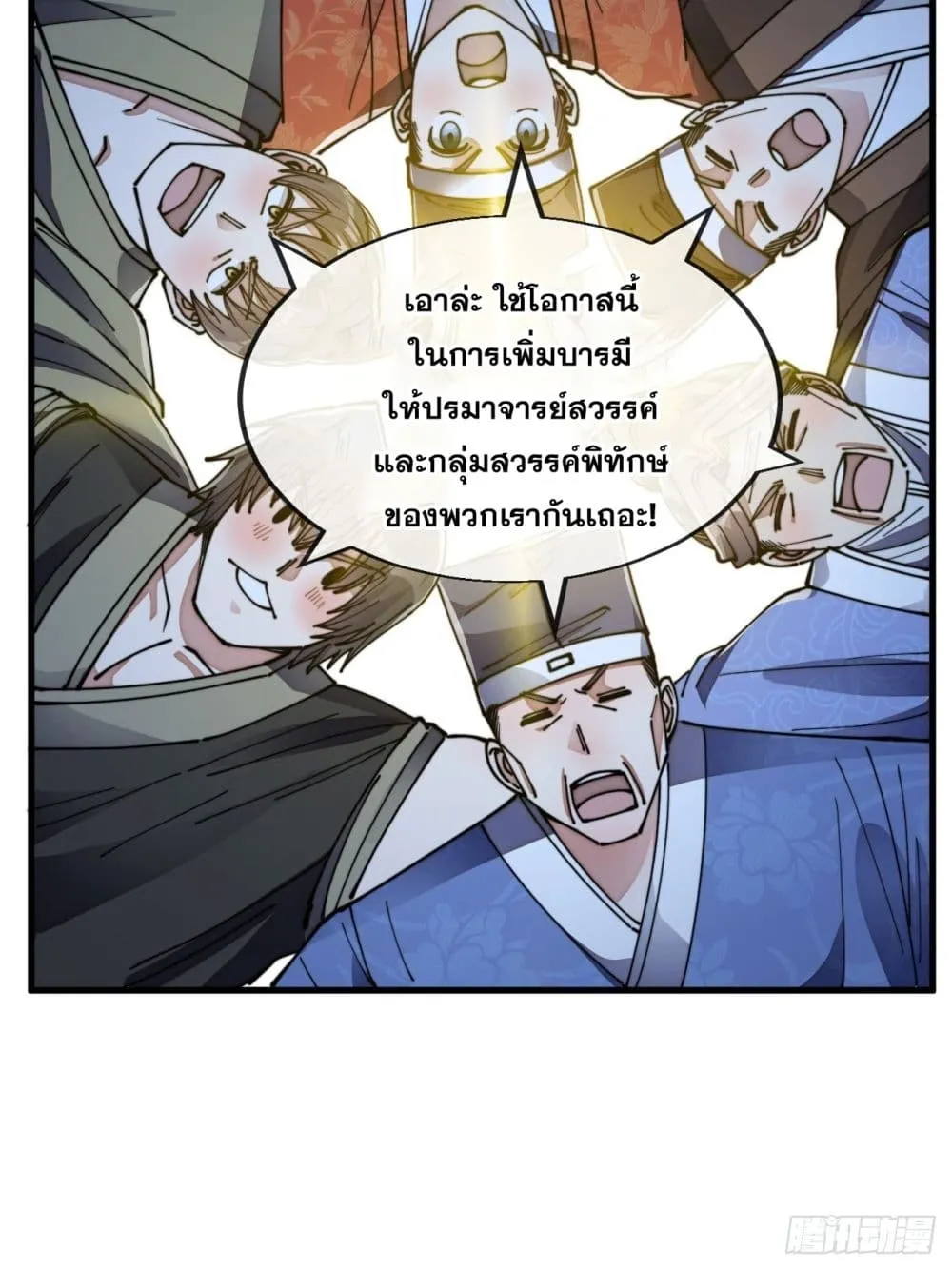 I’m Really Not the Son of Luck - หน้า 67