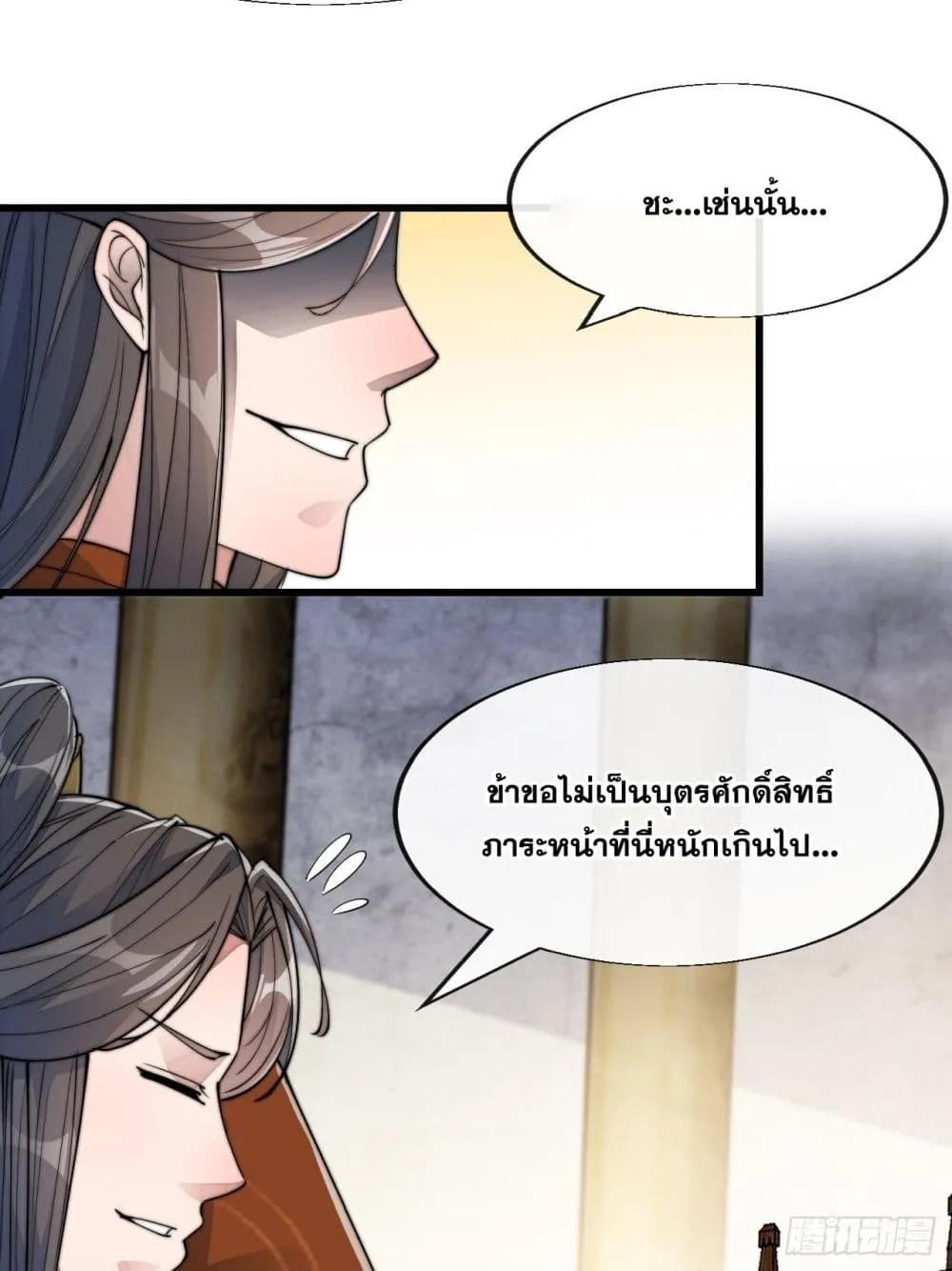 I’m Really Not the Son of Luck - หน้า 21