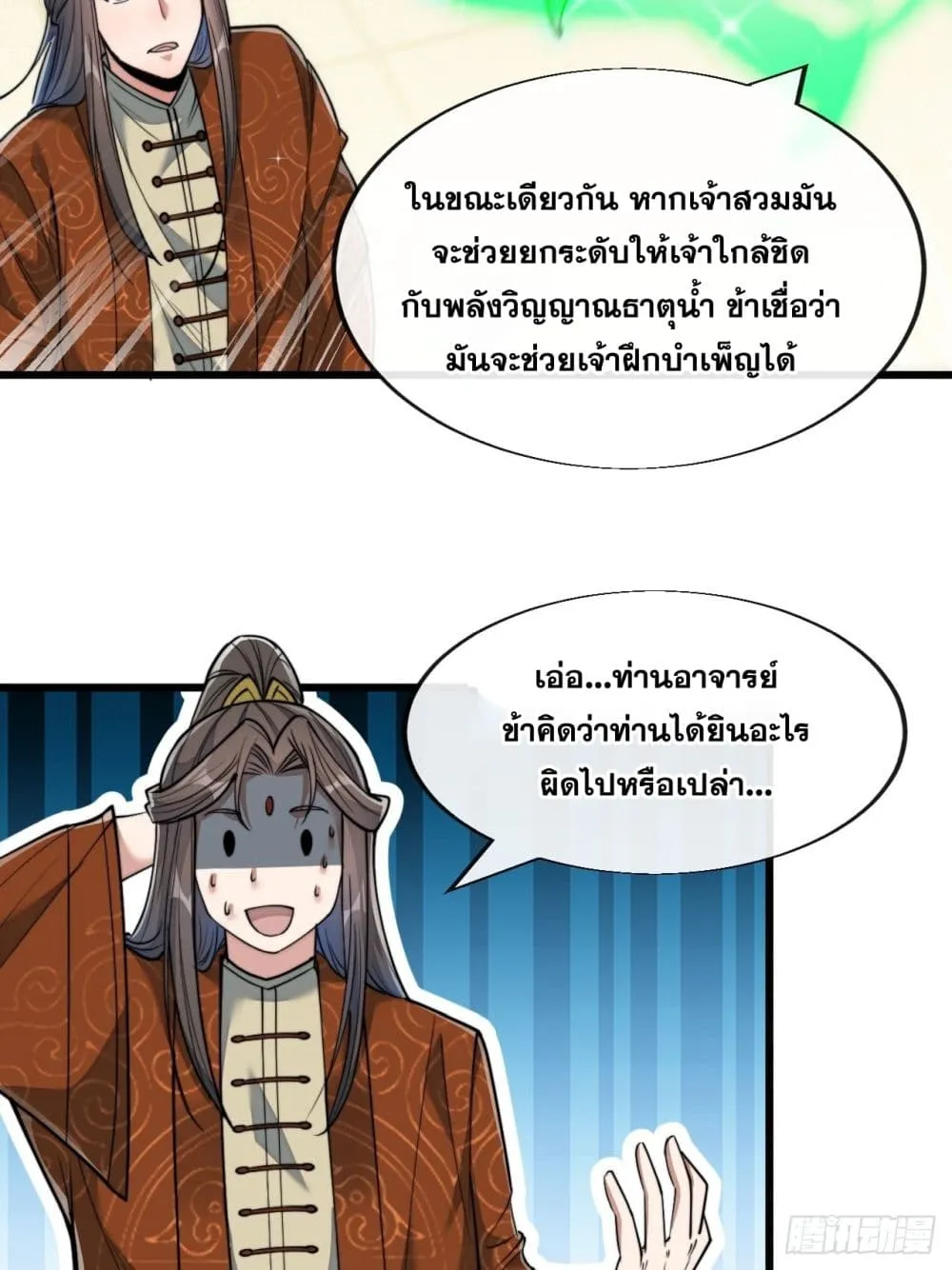 I’m Really Not the Son of Luck - หน้า 27