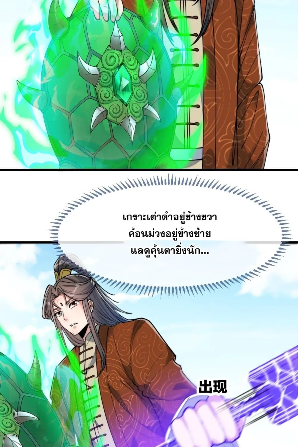 I’m Really Not the Son of Luck - หน้า 34