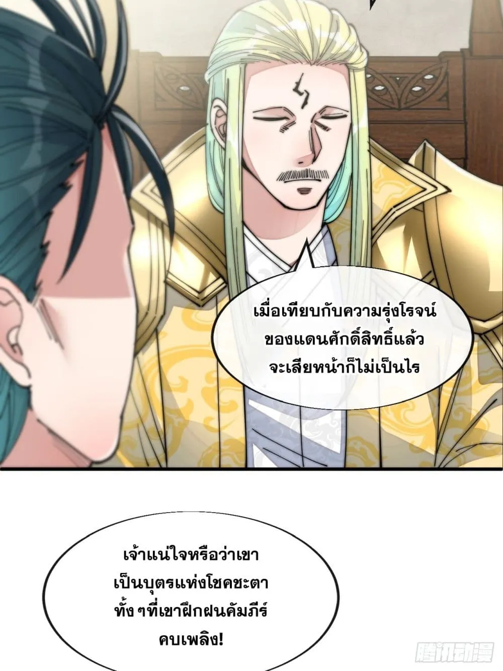 I’m Really Not the Son of Luck - หน้า 42