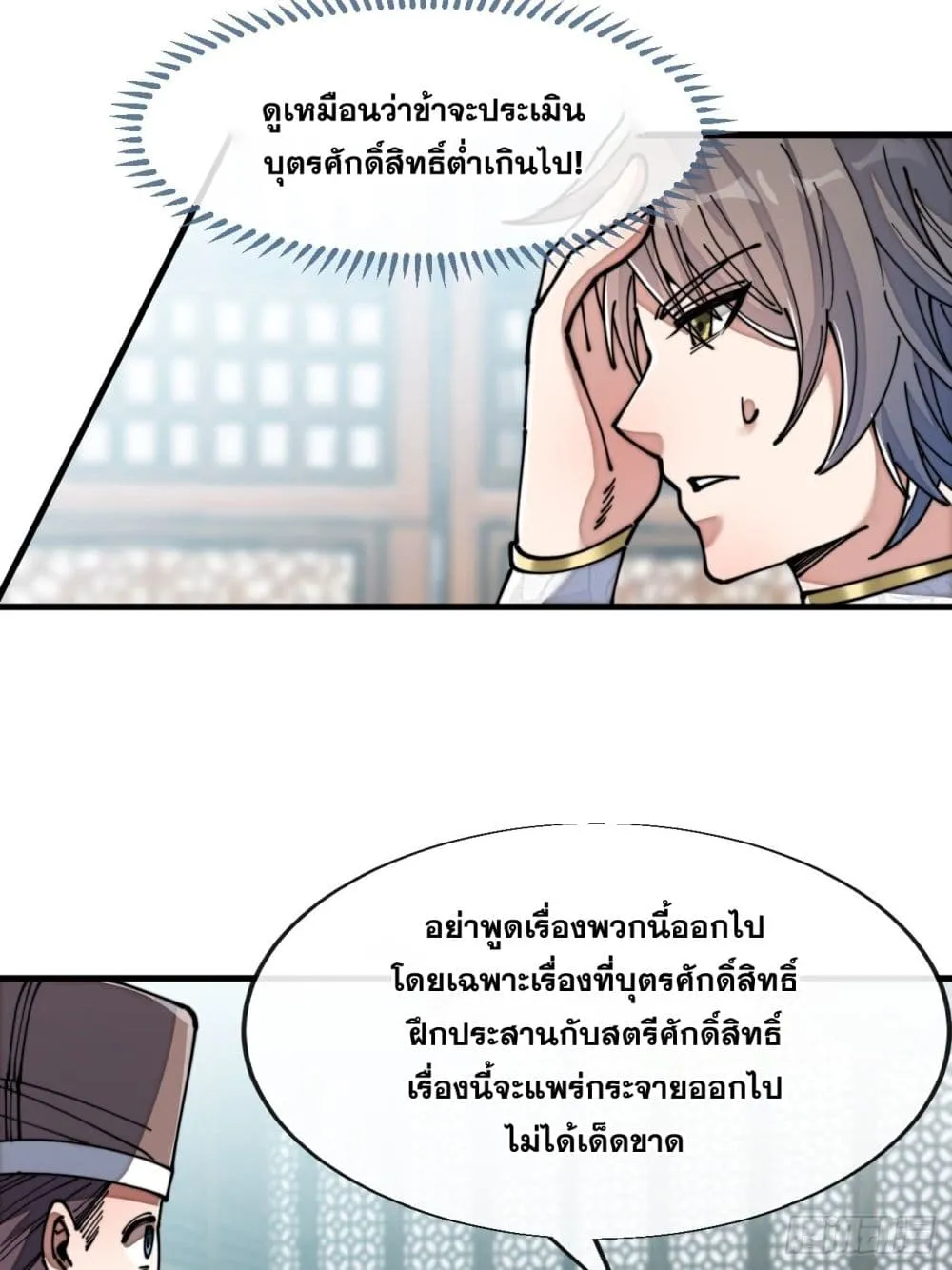 I’m Really Not the Son of Luck - หน้า 5