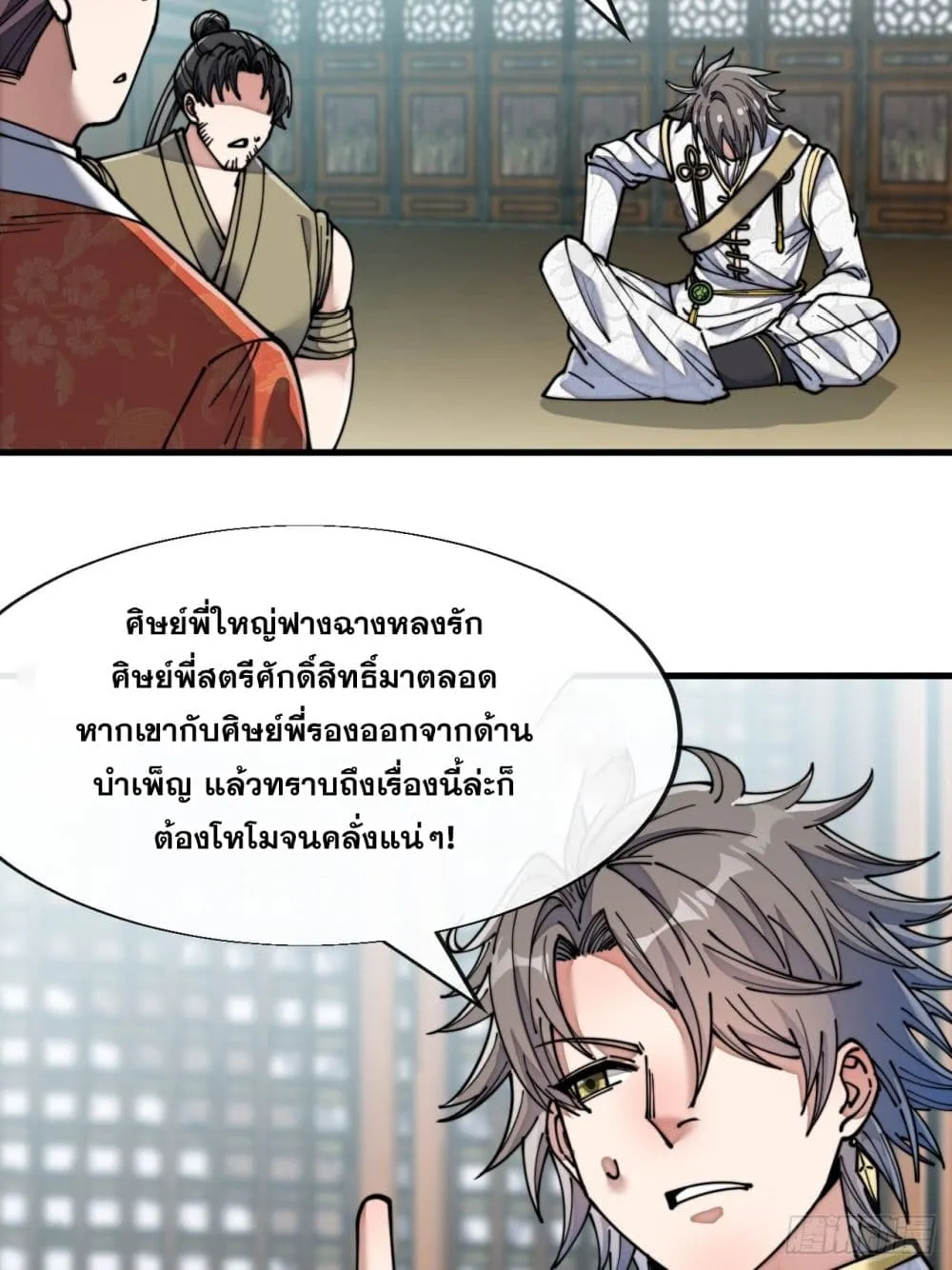 I’m Really Not the Son of Luck - หน้า 6