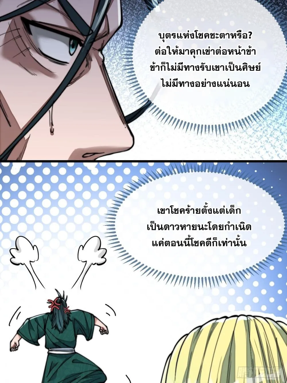 I’m Really Not the Son of Luck - หน้า 4