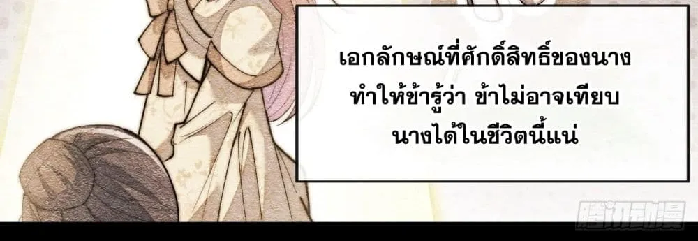 I’m Really Not the Son of Luck - หน้า 25