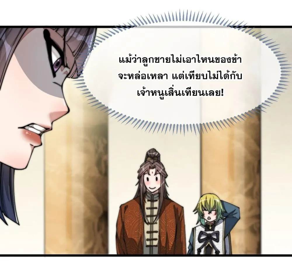 I’m Really Not the Son of Luck - หน้า 47