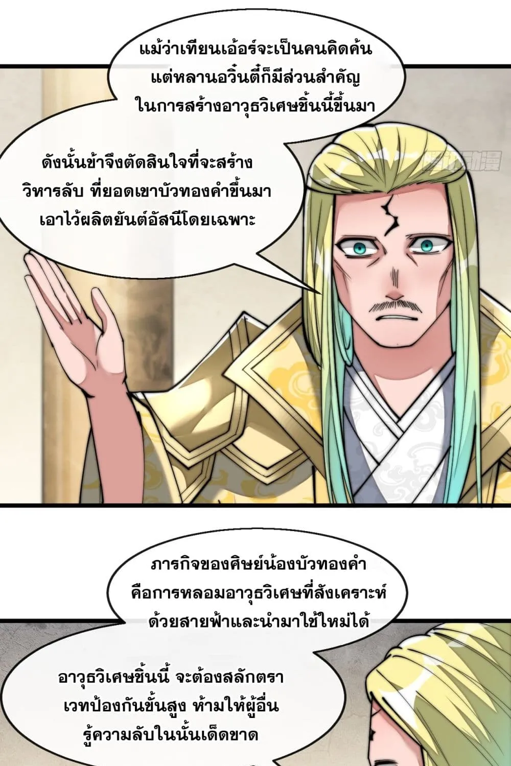 I’m Really Not the Son of Luck - หน้า 19