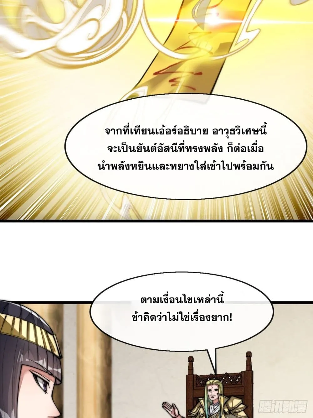 I’m Really Not the Son of Luck - หน้า 23