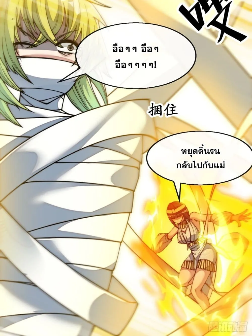 I’m Really Not the Son of Luck - หน้า 43