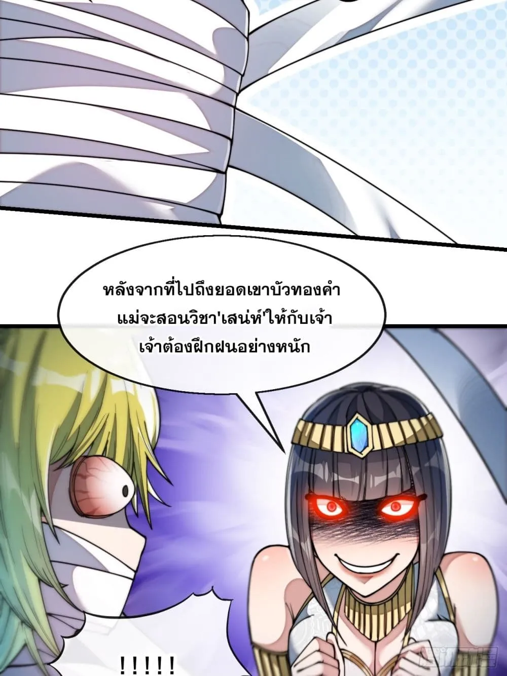 I’m Really Not the Son of Luck - หน้า 46