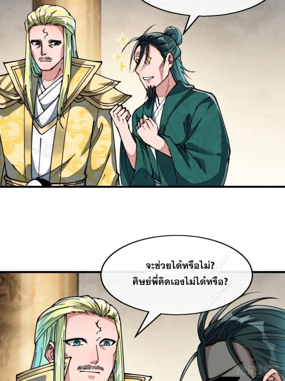 I’m Really Not the Son of Luck - หน้า 28