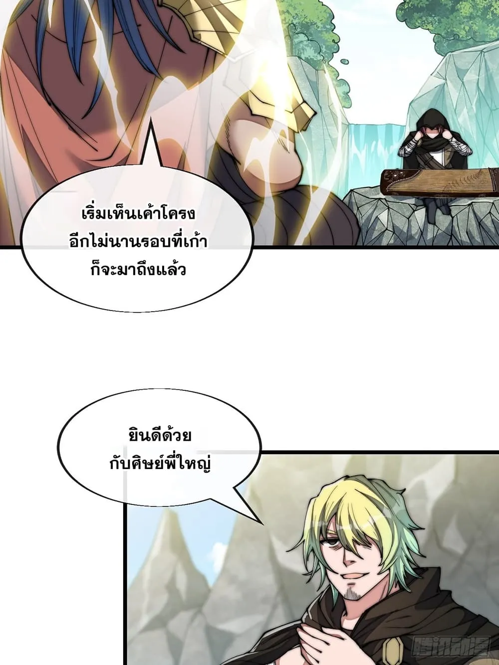 I’m Really Not the Son of Luck - หน้า 33