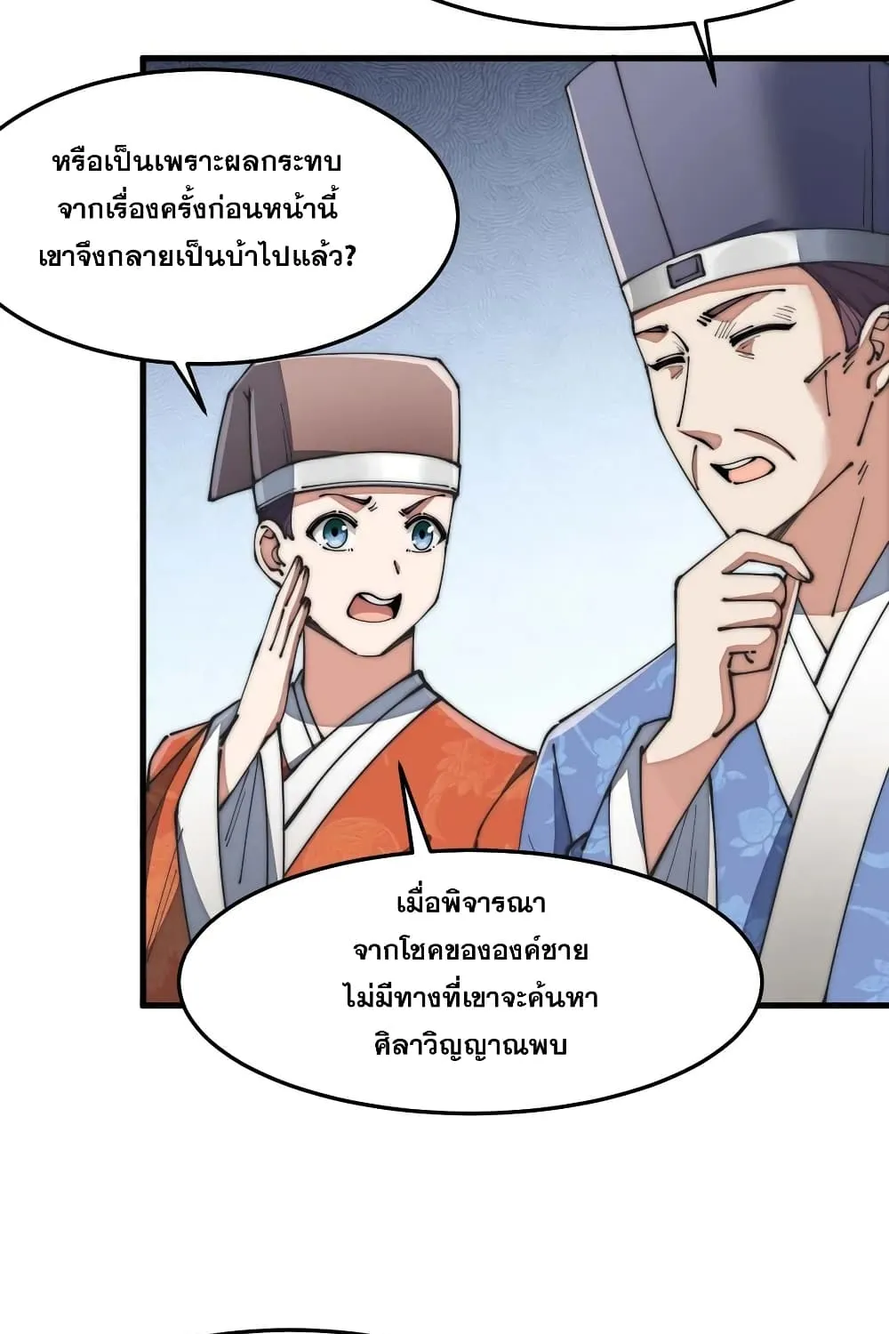 I’m Really Not the Son of Luck - หน้า 44