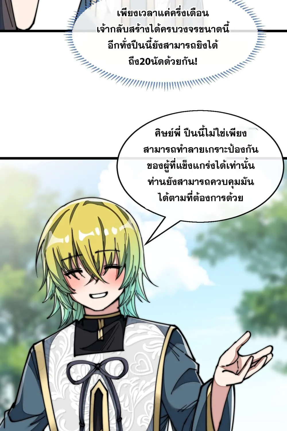 I’m Really Not the Son of Luck - หน้า 11