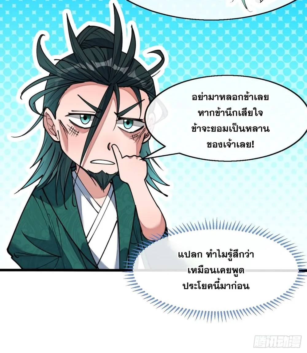 I’m Really Not the Son of Luck - หน้า 14